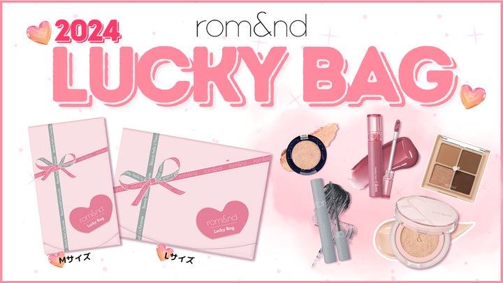 ロムアンド ラッキーバッグLセット rom&ndが最大62%OFFの“超”お得なLUCKY BAGを発売! | 株式会社