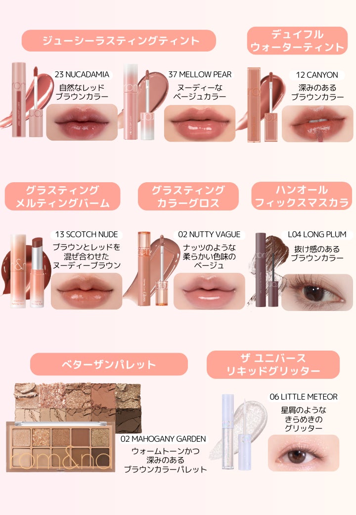 ロムアンド ドンキ 福袋 パーソナルカラーによって選べるドン・キホーテ限定rom&nd