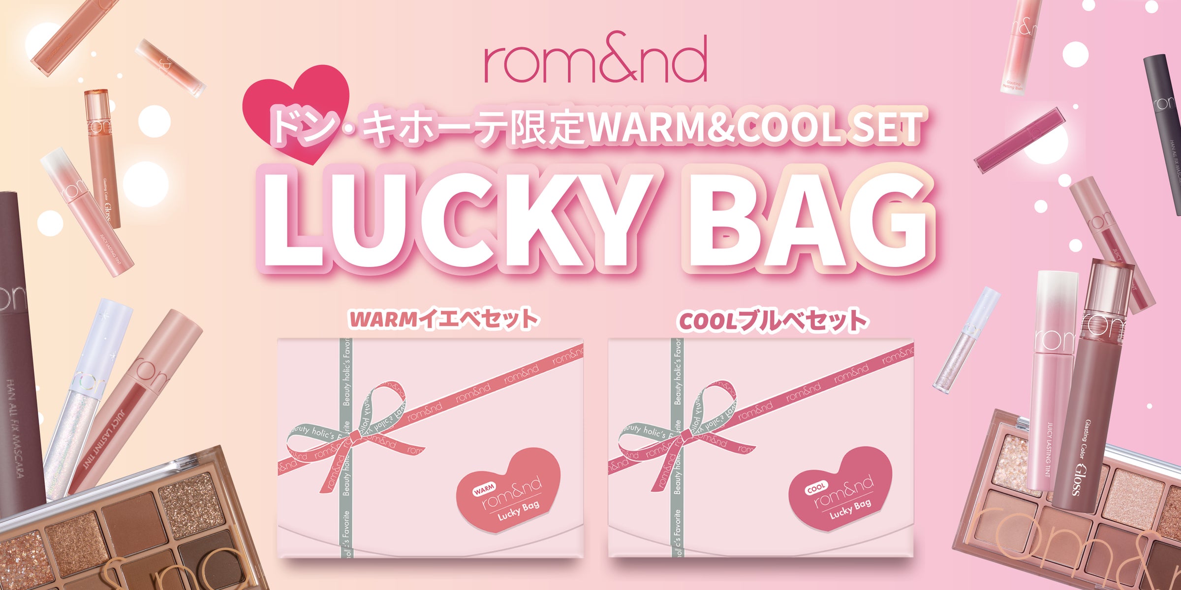 【未使用】ドンキ限定ロムアンドラッキーバック(COOL) パーソナルカラーによって選べるドン・キホーテ限定rom&nd