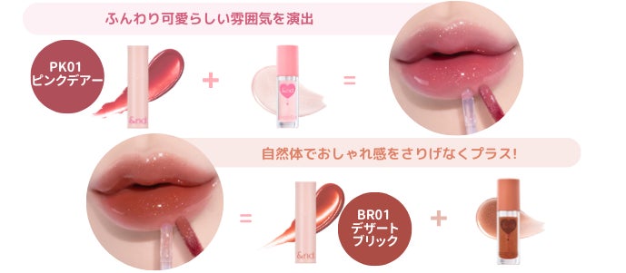 &nd by rom&ndからバレンタインに向けたアイテムが今年は甘い &nd by rom&ndからバレンタインに向けたアイテムが今年は甘い