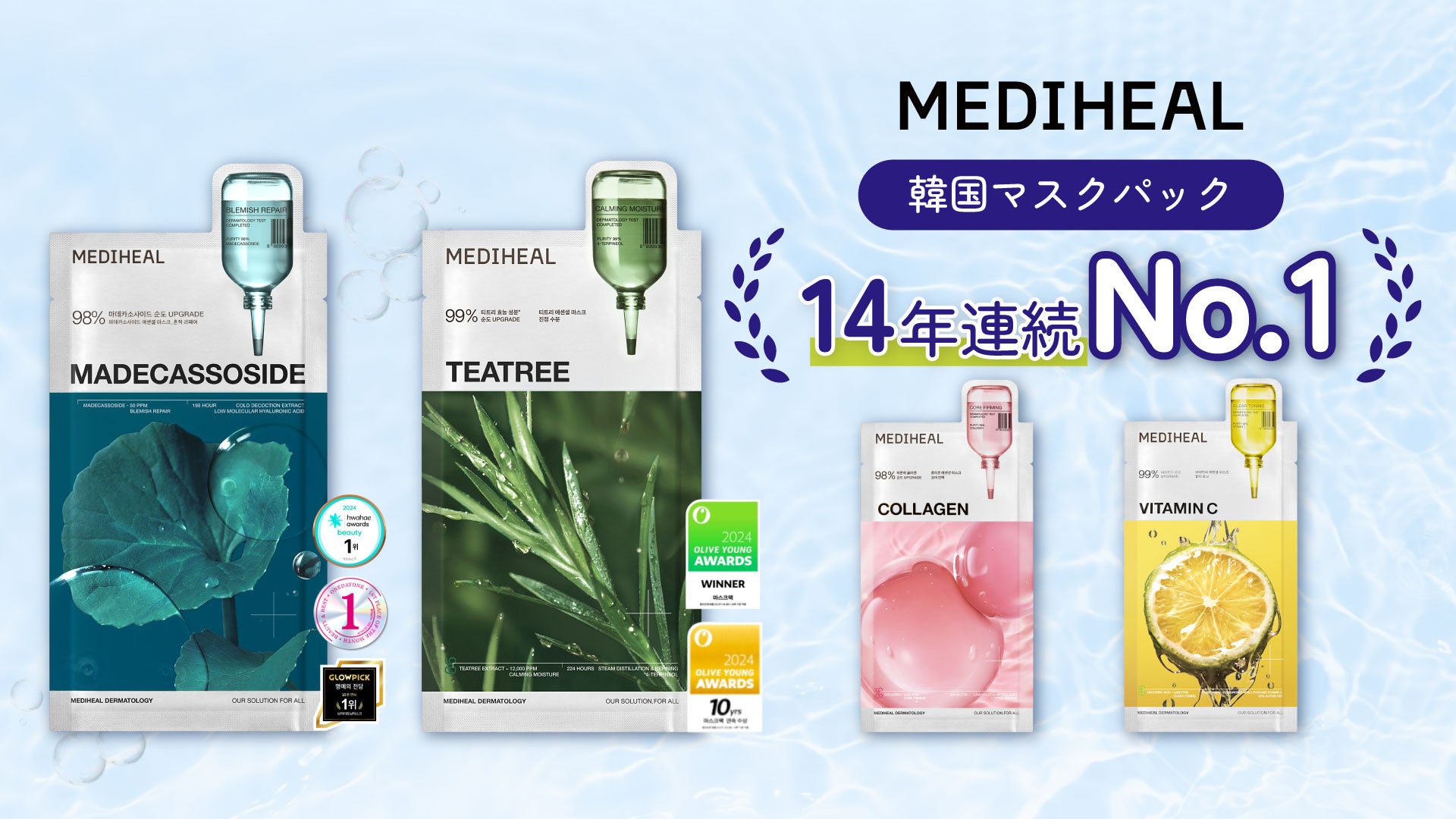 メディ ヒール パック