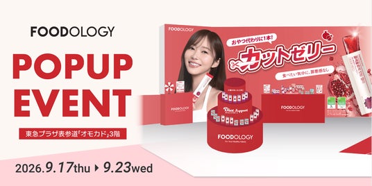 振って、投げて、おトクにGET!「FOODOLOGY」が“フィットネススタジオ”をテーマにした体験型POPUPを開催 振って、投げて、おトクにGET!「FOODOLOGY」が“フィットネススタジオ”をテーマにした体験型POPUPを開催