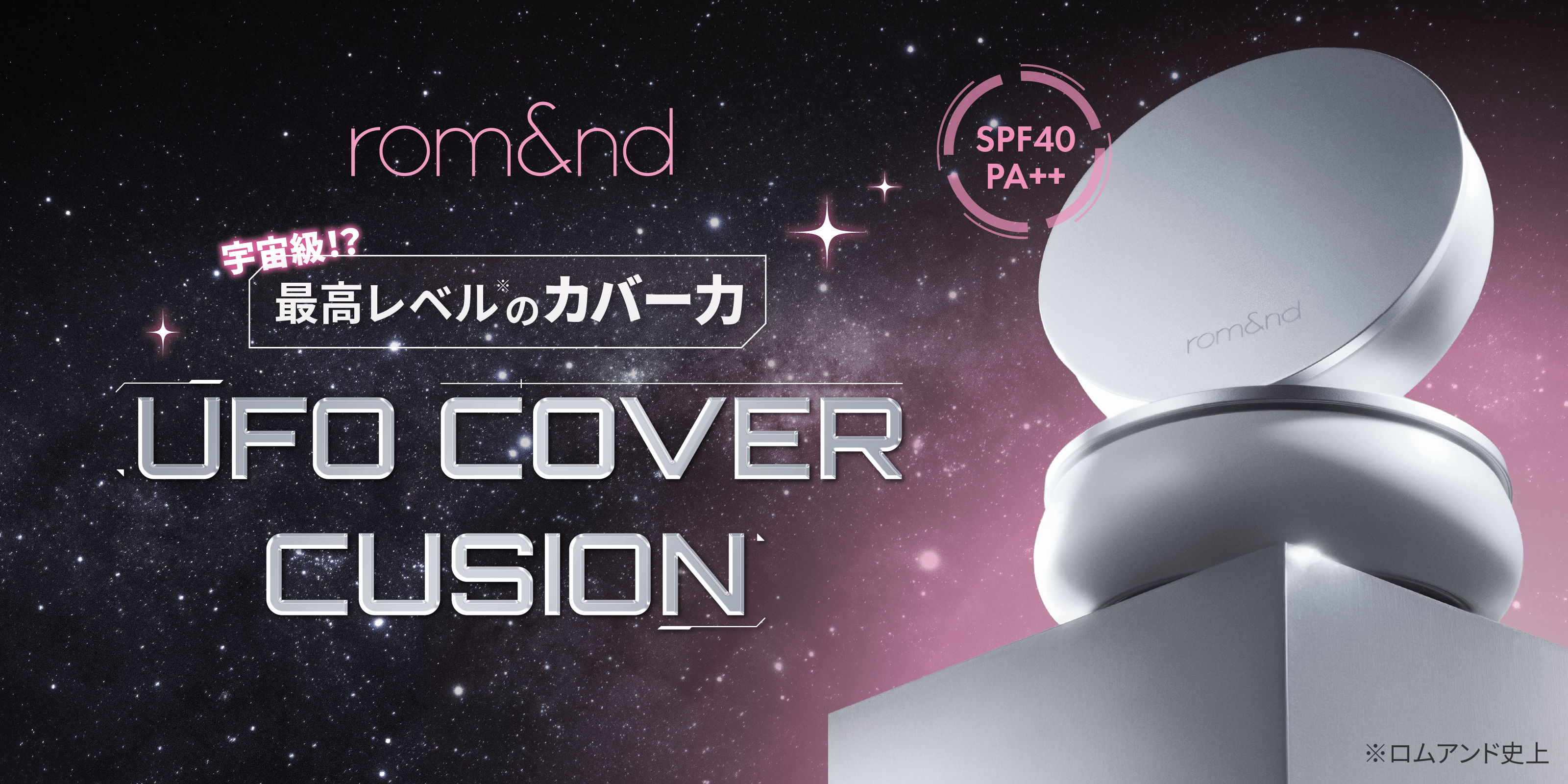 しっかりカバー、なのに“無重力”のように軽やかなつけ心地。 近未来型「UFOカバークッション」が日本上陸