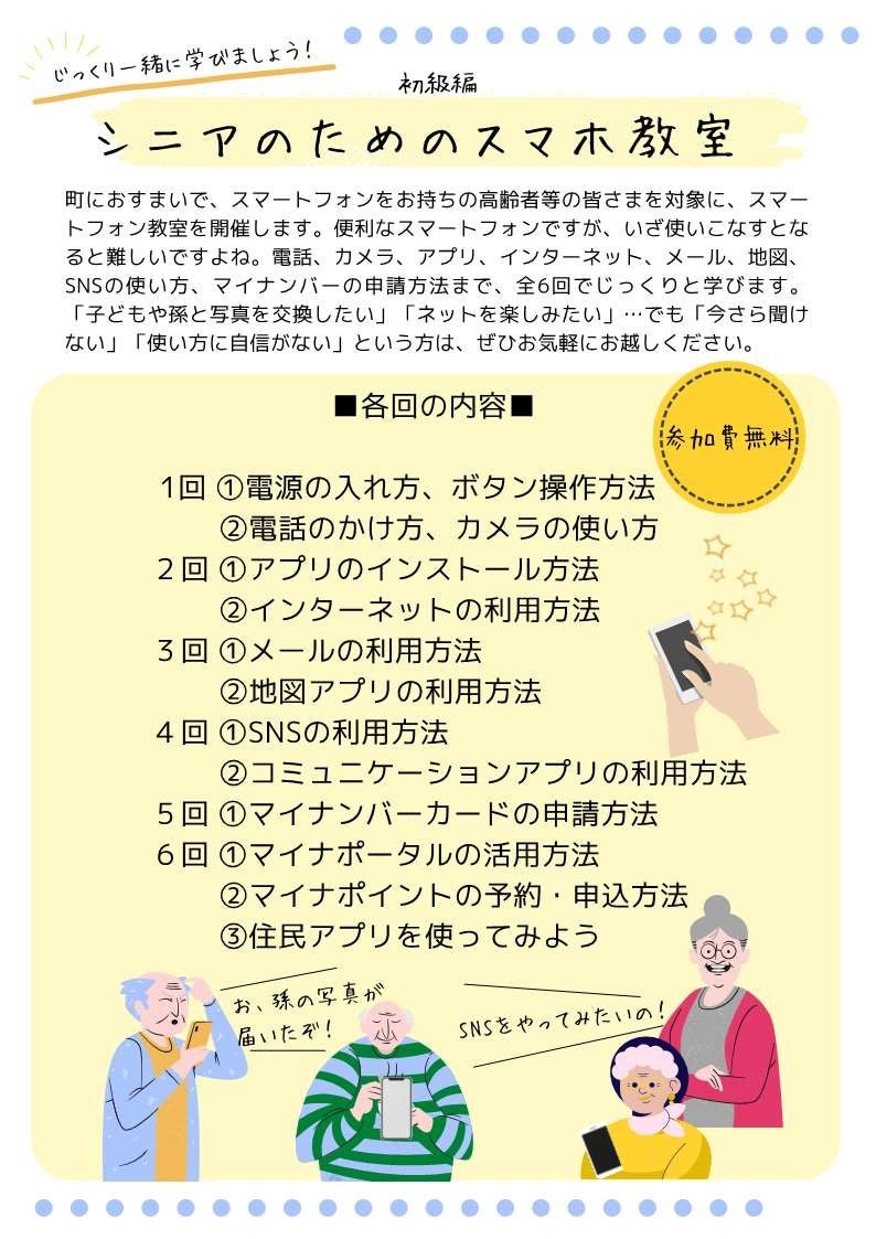 スマホ教室チラシ