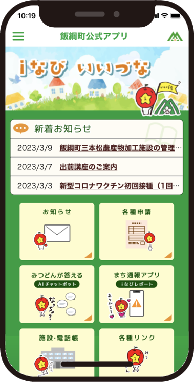 iなびいいづなTOP画面