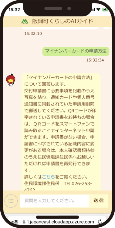 くらしのAIガイドの画面イメージ