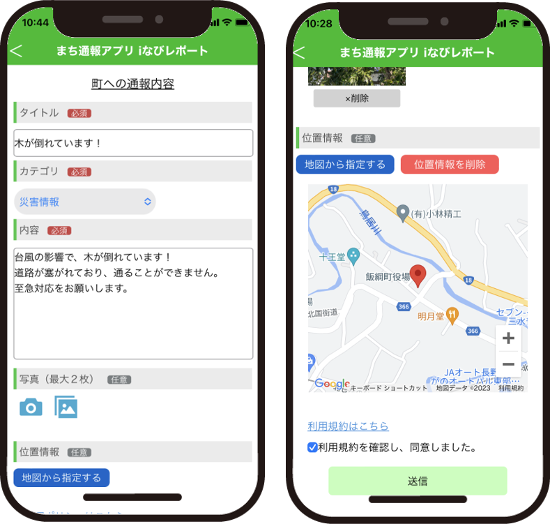 iなびレポートの通報イメージ