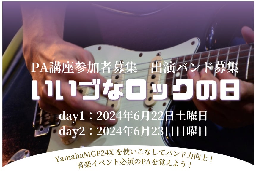 いいづなロックの日|PA講座&バンドフェス開催!飯綱町で音楽イベント いいづなロックの日|PA講座&バンドフェス開催!飯綱町で音楽イベント