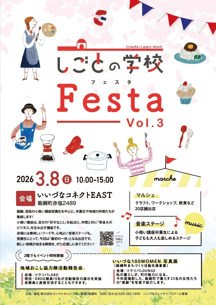 しごとの学校フェスタ Vol.3