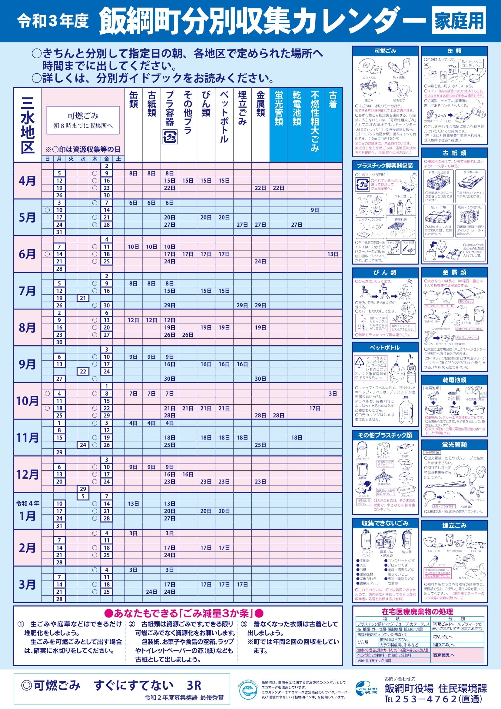 R3ごみカレンダー2