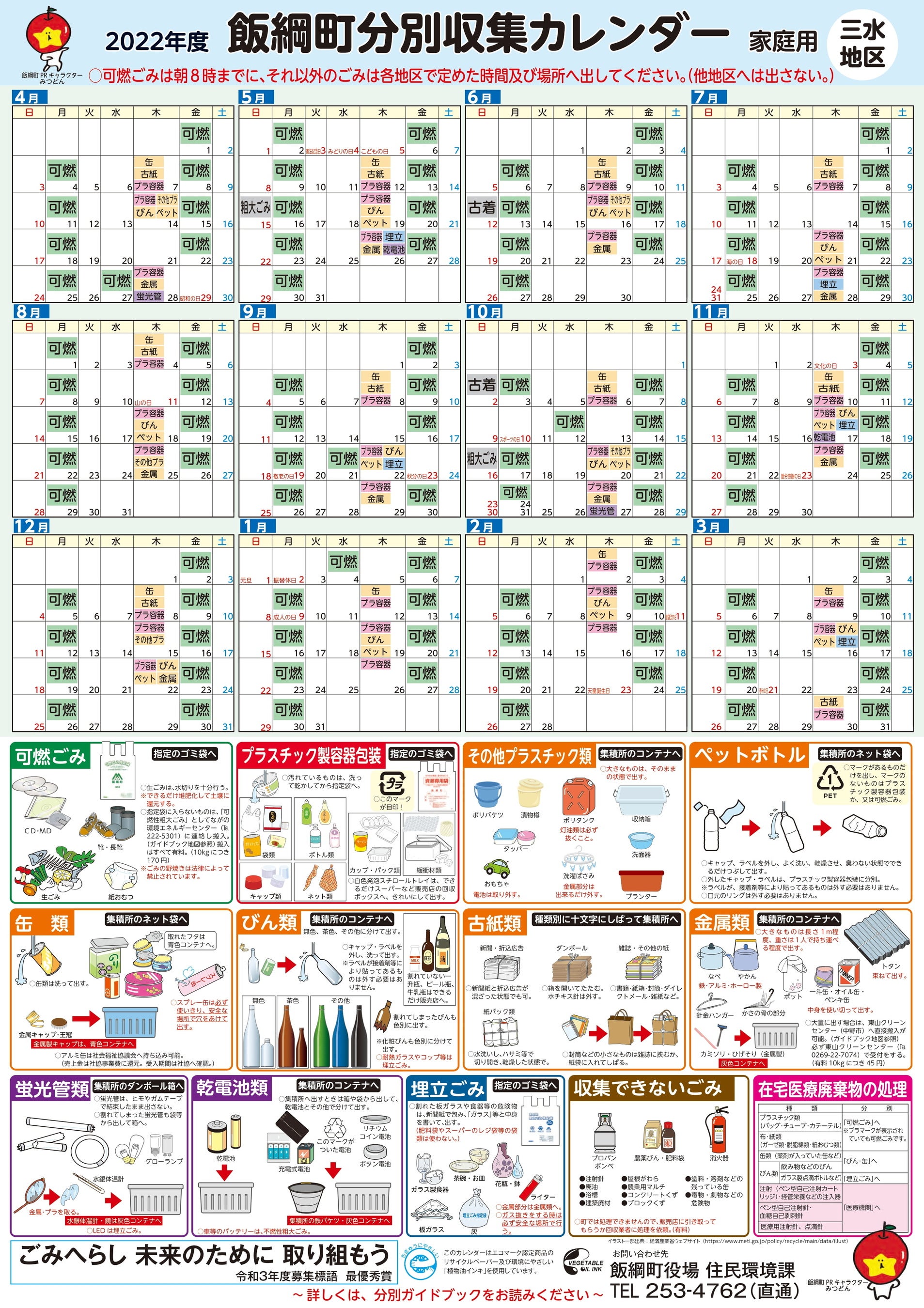 R4ごみカレンダー2