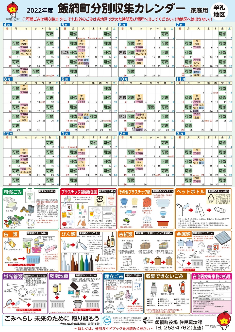R4ごみカレンダー1