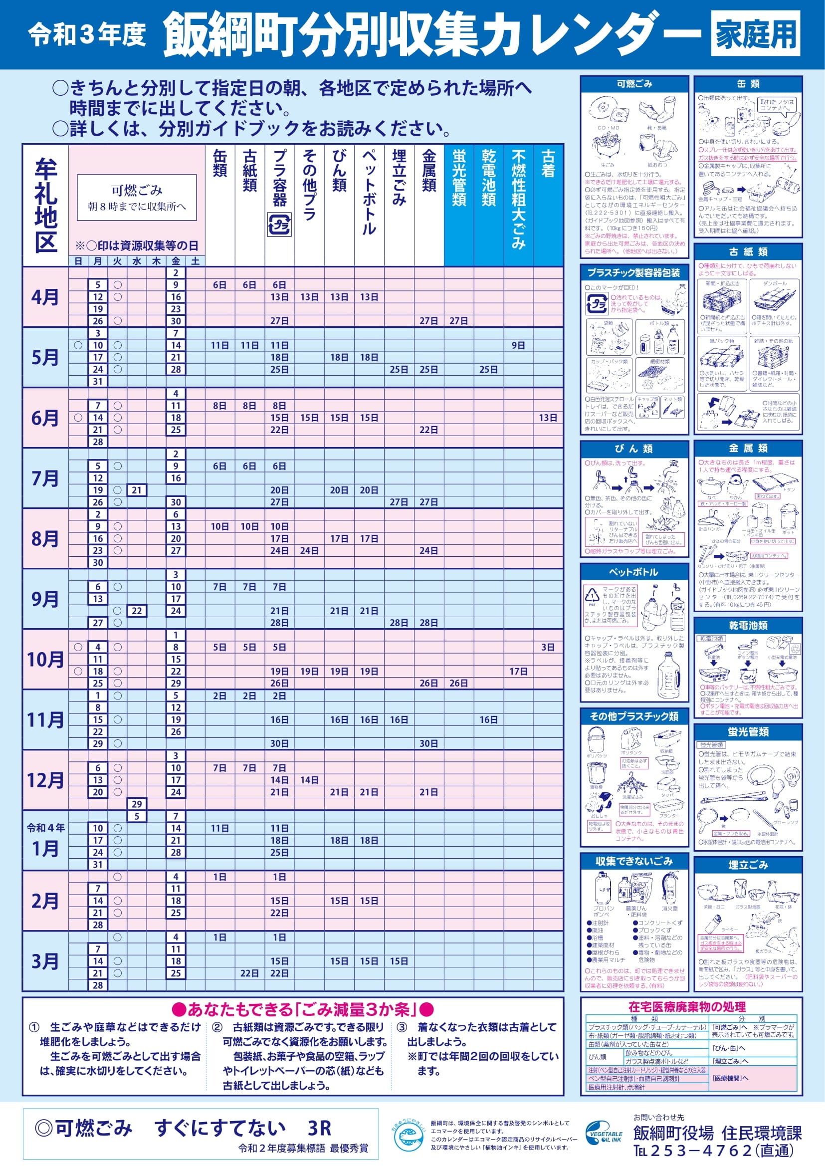 R3ごみカレンダー1