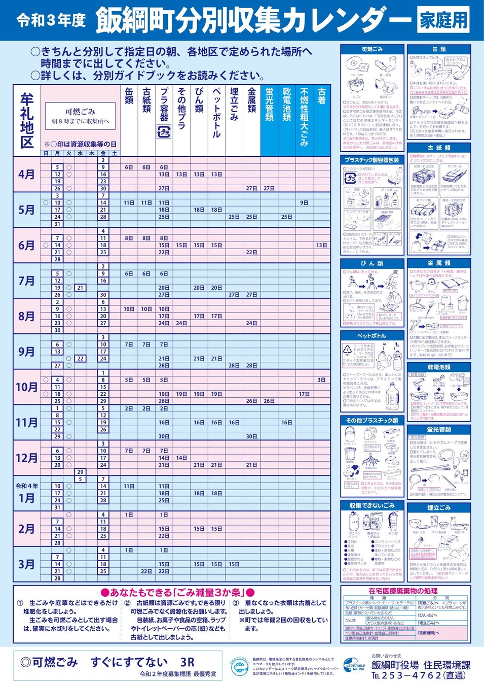 R3ごみカレンダー1