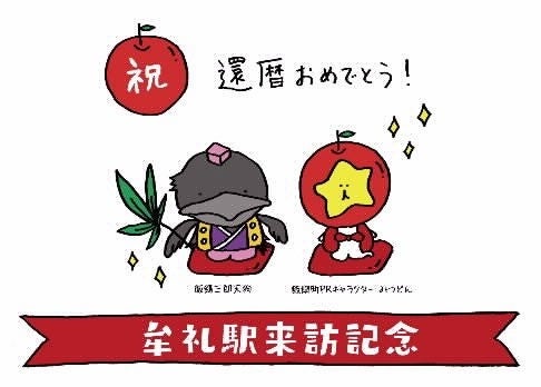 牟礼駅来訪記念カード