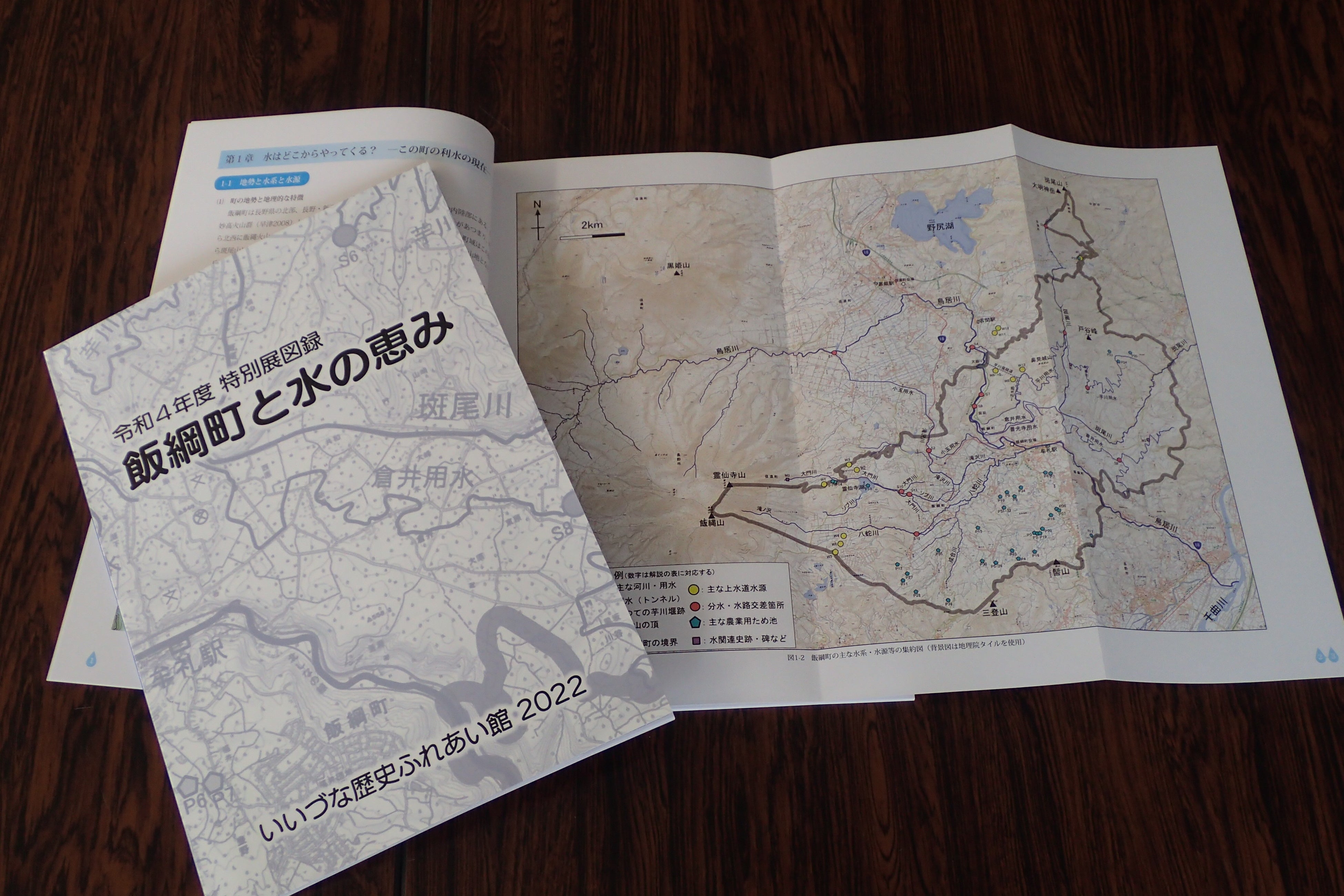 特別展の図録（43ページ）500円／冊