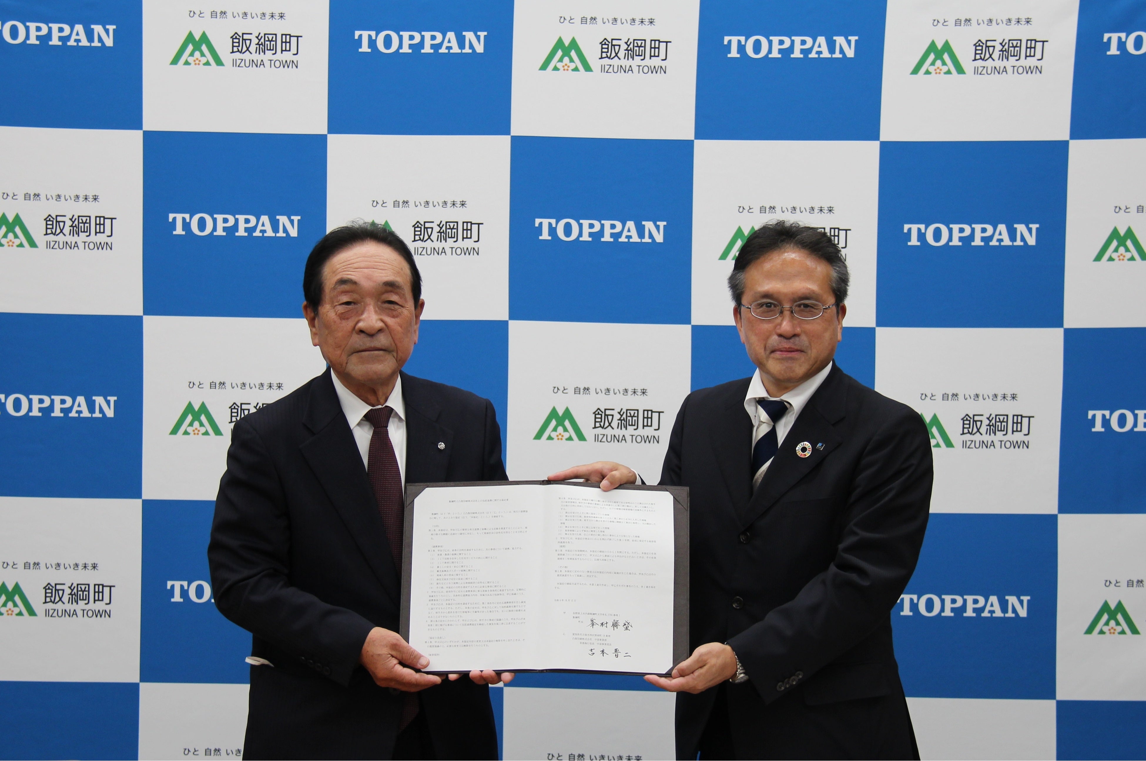 峯村　飯綱町長（左）と凸版印刷株式会社　吉本常務執行役員