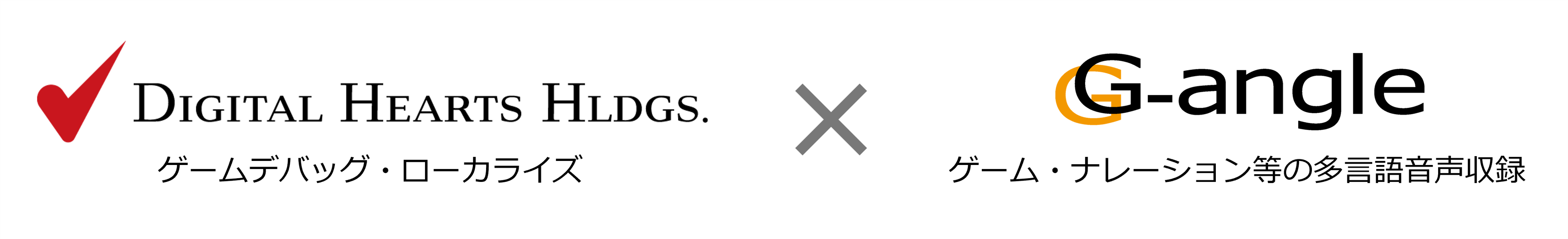 デバッグのDH、ジーアングルを関連会社化！グローバル展開加速