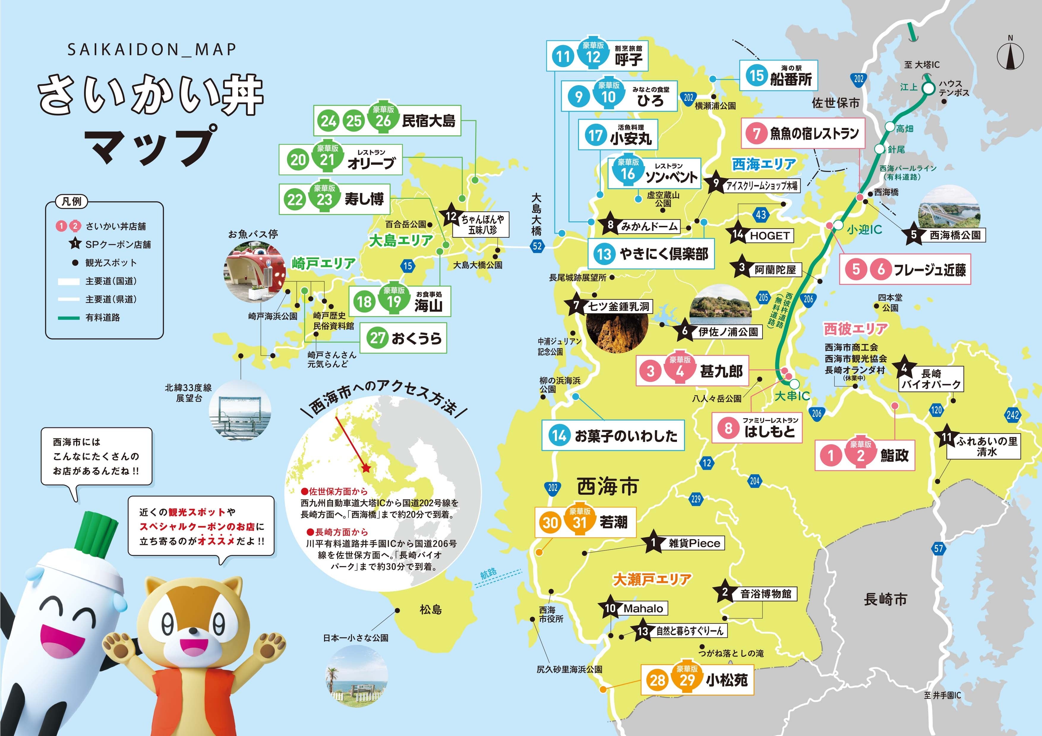 2022年さいかい丼MAP