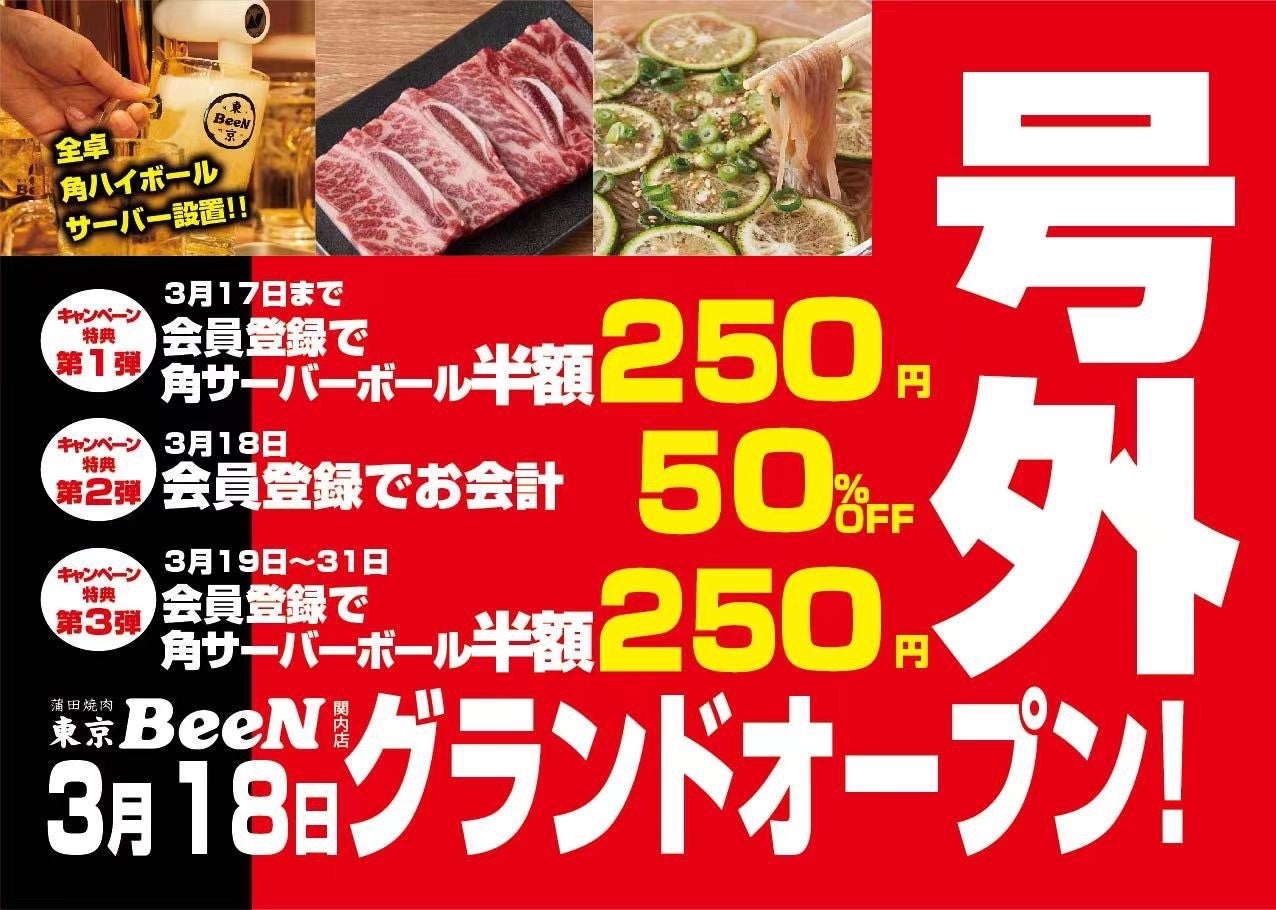 神奈川県初出店 話題の元祖 サーバーボールと焼肉のお店 蒲田焼肉東京been関内店 がフランチャイズ1号店として22年3月18日グランドオープン 株式会社 アジア食品開発のプレスリリース 神奈川県初出店 話題の元祖 サーバーボールと焼肉のお店 蒲田焼肉東京been関内店 がフランチャイズ1号店として22年3月18日グランドオープン 株式会社 アジア食品開発のプレスリリース