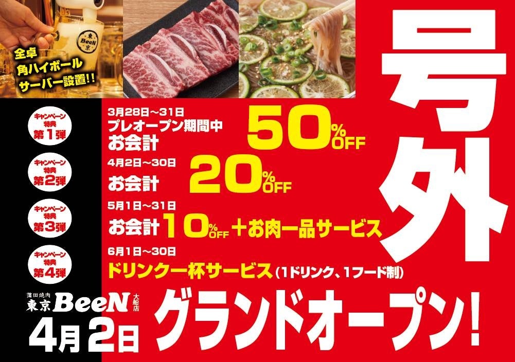 お得なキャンペーン情報
