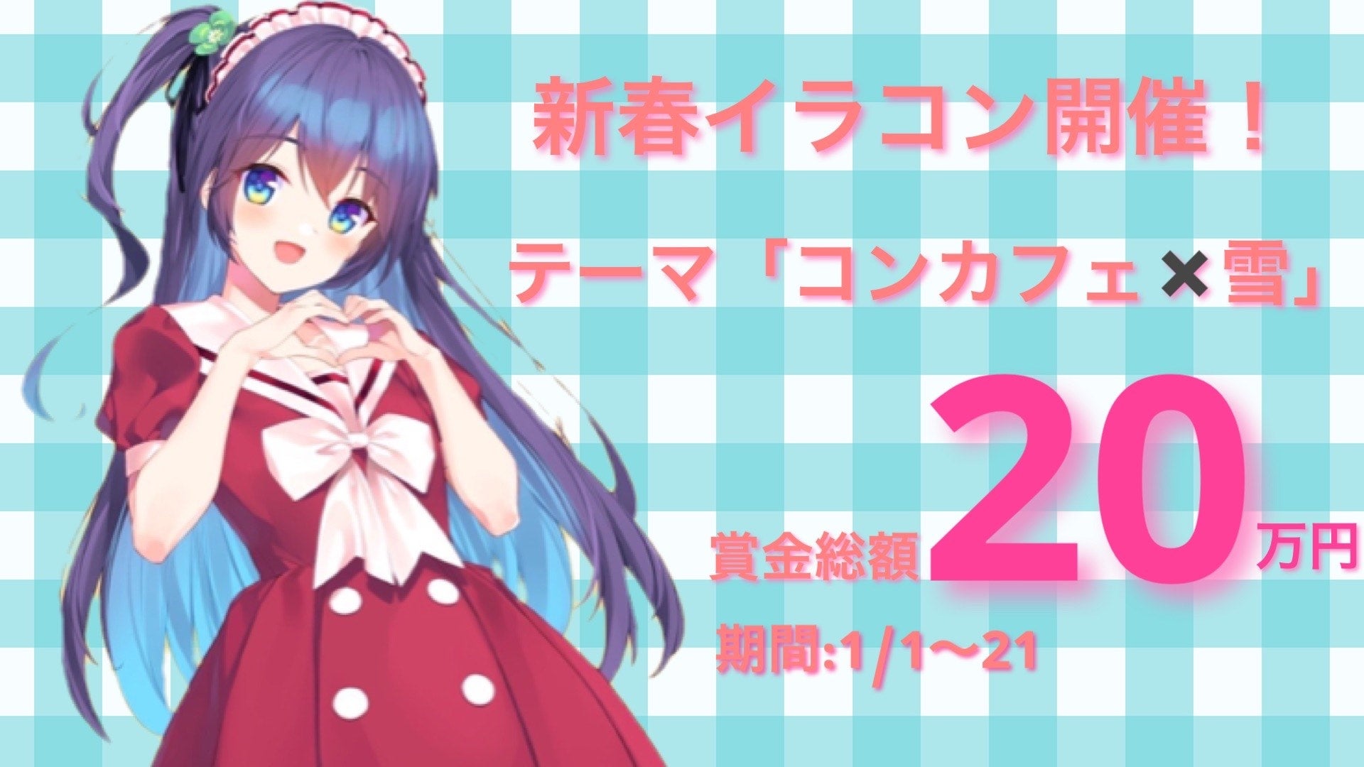 聖地でバイト がイラストコンテストを開催中 ジャパンオープンポーカーツアー株式会社のプレスリリース 聖地でバイト がイラストコンテストを開催中 ジャパンオープンポーカーツアー株式会社のプレスリリース