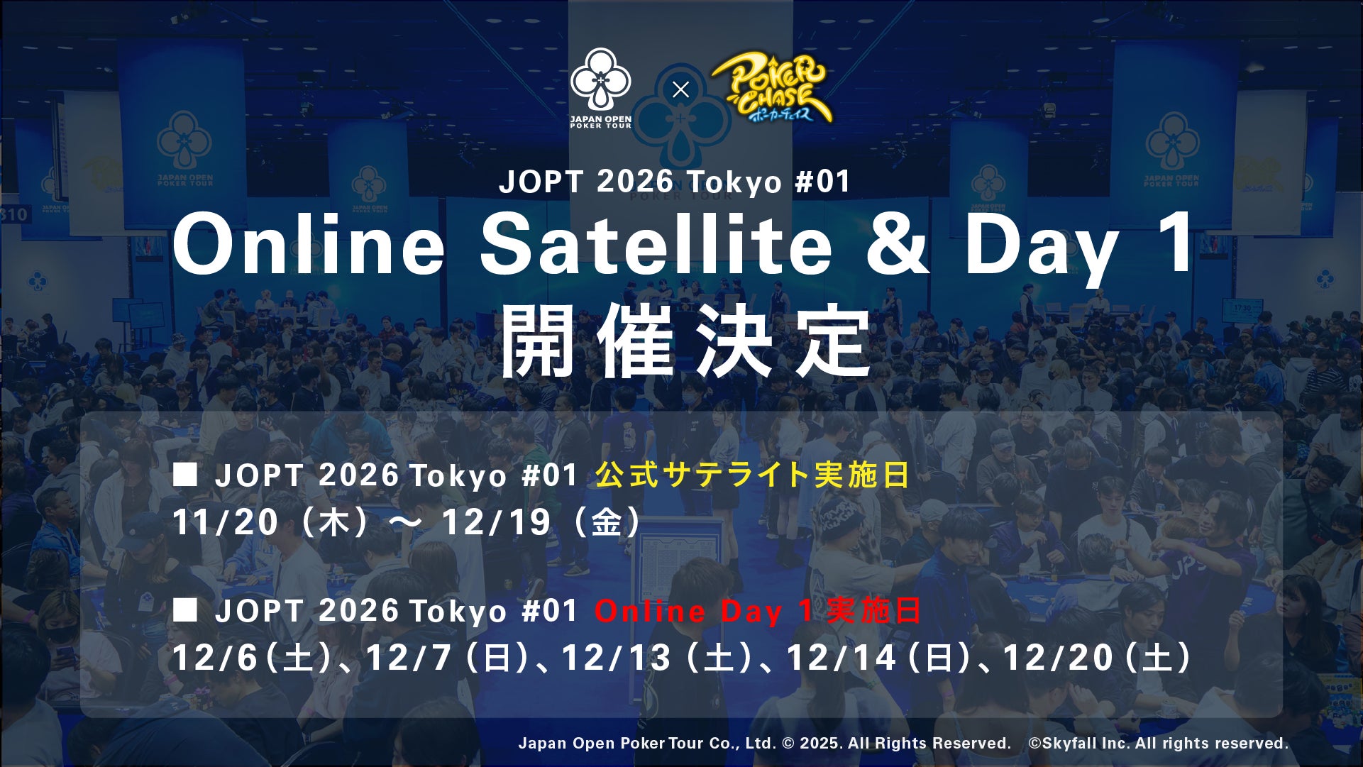JOPT2026、ポーカーチェイスで予選!本戦出場への道 JOPT2026、ポーカーチェイスで予選!本戦出場への道
