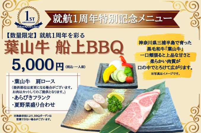 葉山牛船上バーベキュー