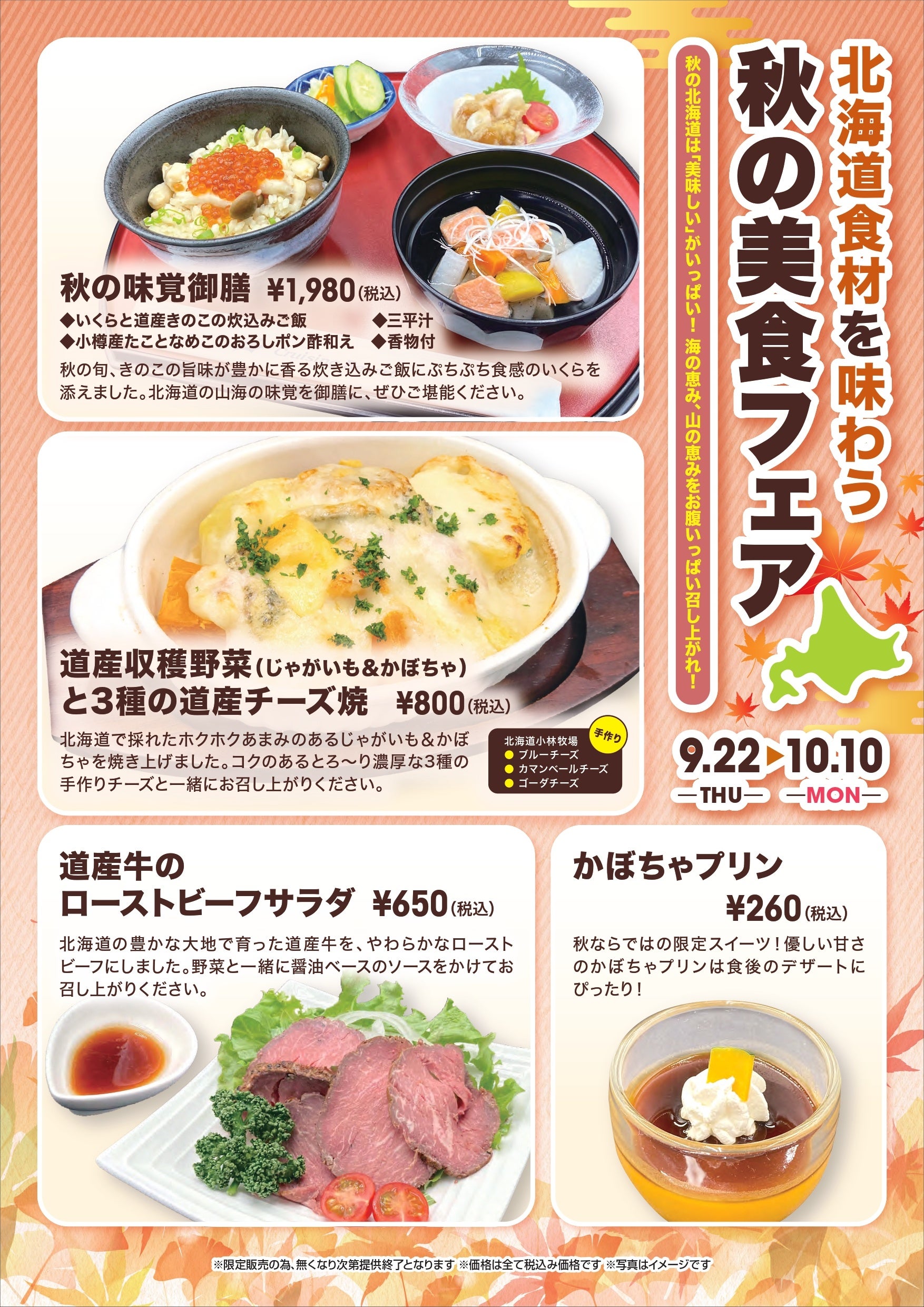 秋の美食フェア　メニュー
