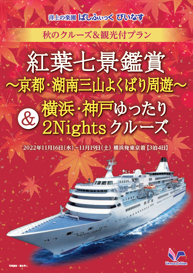 洋上のビーナス