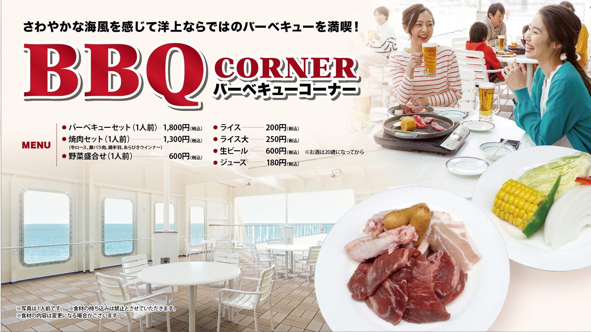 BBQメニュー