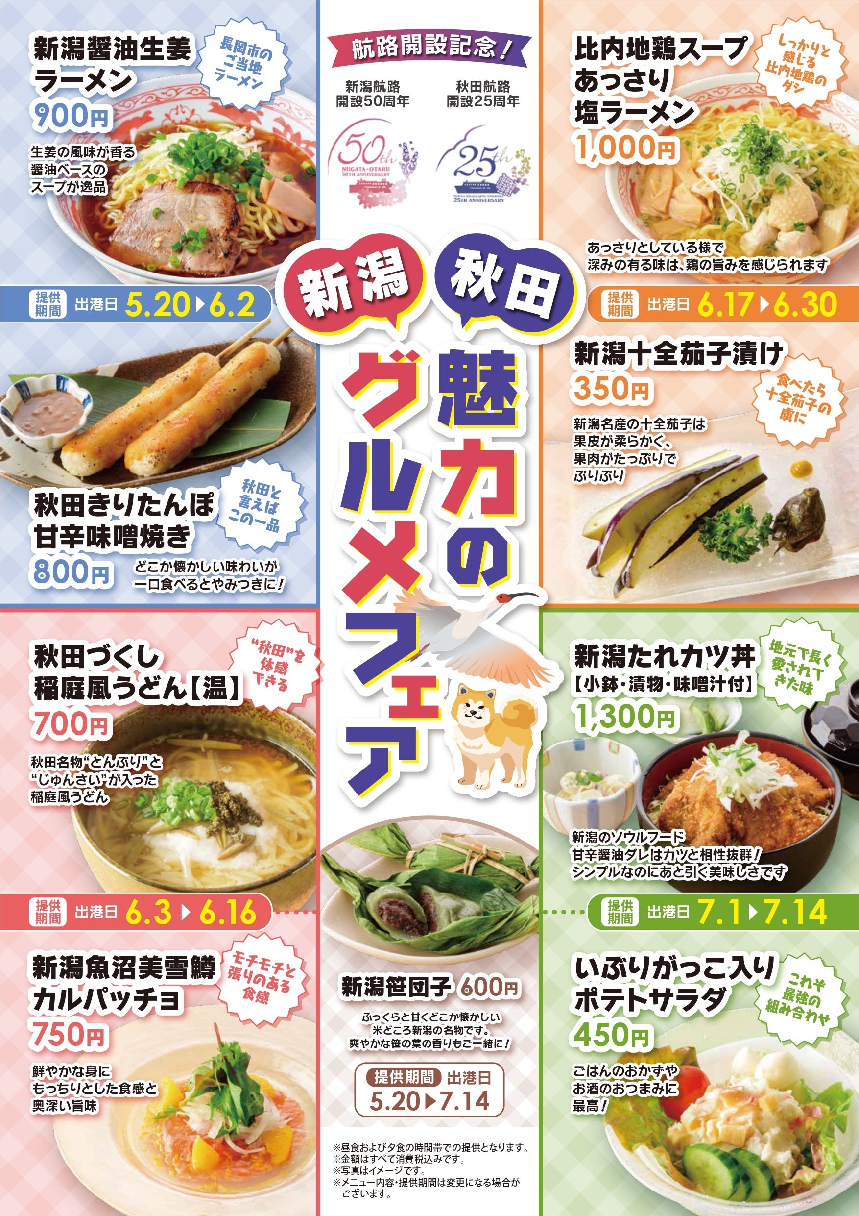 期間限定『魅力のグルメフェア』