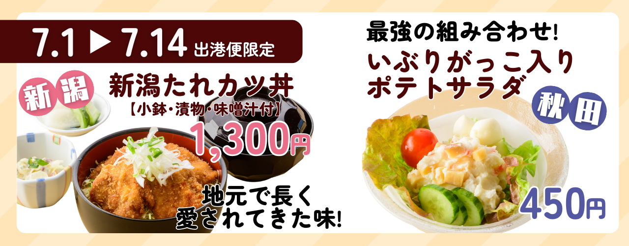 提供期間：7月1日～7月14日