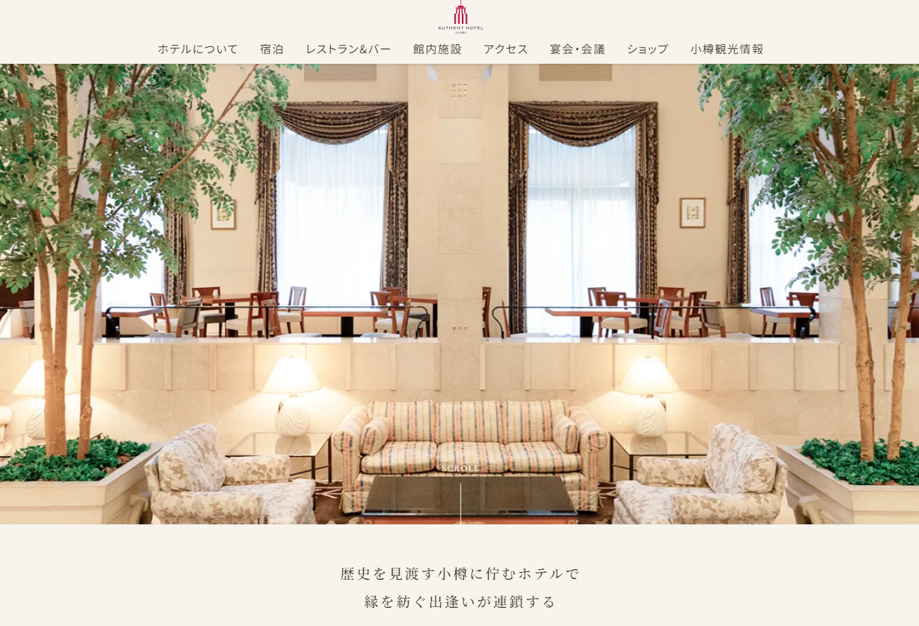 オーセントホテル小樽】公式ホームページをリニューアルいたしました