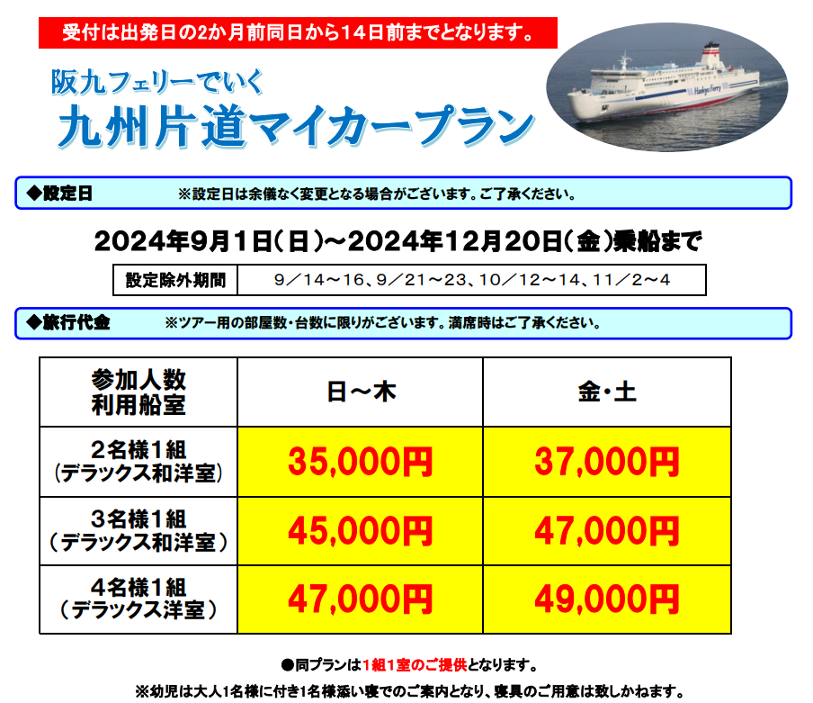 阪九フェリー利用！個室利用でお得！行き帰りどちらでも利用可能な