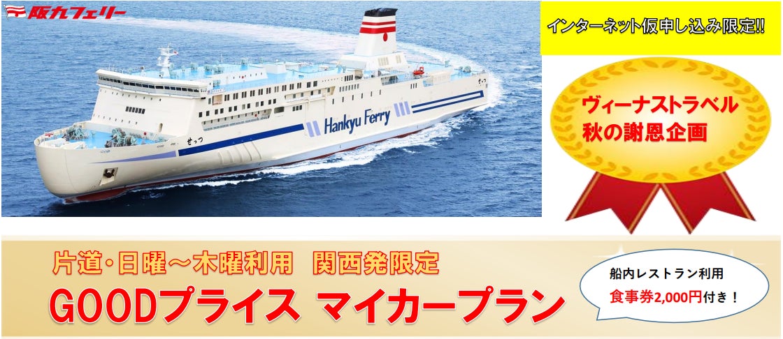 阪九フェリー 株主優待乗船券(旅客50%OFF2枚 乗用車50%OFF1枚) 阪九フェリー 株主優待乗船券(旅客50%OFF2枚 乗用車50%OFF1枚)