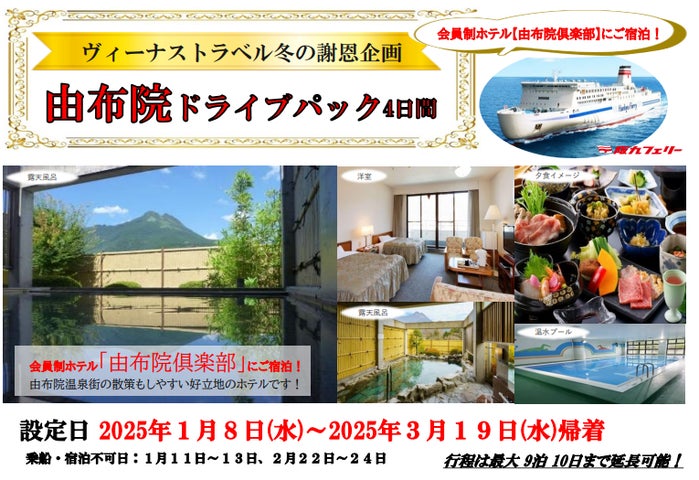 由布院倶楽部無料宿泊券1室4名まで・1泊分の部屋料 由布院倶楽部無料宿泊券1室4名まで・1泊分の部屋料