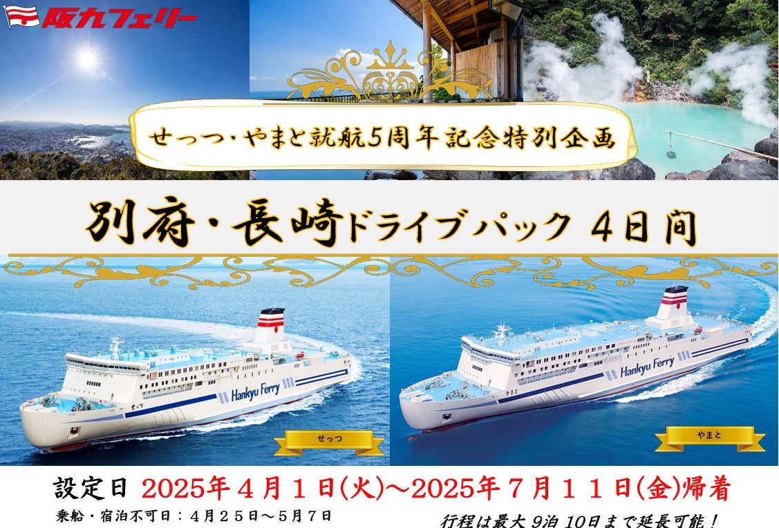 御船印 せっつ やまと 阪九フェリー 第35番社 第三五番社 神戸↔北九州 御船印 せっつ やまと 阪九フェリー 第35番社 第三五番社 神戸↔北九州