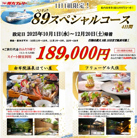 関西発】1日1組限定!さらに船内食事券もついてくる!九州高級 関西発】1日1組限定!さらに船内食事券もついてくる!九州高級