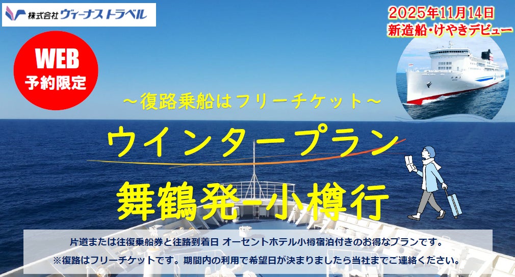 新日本海フェリー 御船印 舞鶴小樽航路コンプリートセット 北前船 御船 新日本海フェリー 御船印 舞鶴小樽航路コンプリートセット 北前船 御船