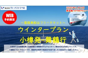 新日本海フェリー】御船印めぐりプロジェクト初の“テーマ印”「北前船 新日本海フェリー】御船印めぐりプロジェクト初の“テーマ印”「北前船