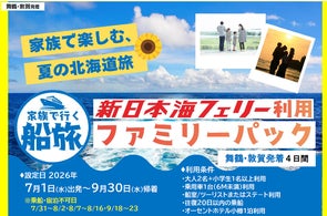 新日本海フェリー】御船印めぐりプロジェクト初の“テーマ印”「北前船 新日本海フェリー】御船印めぐりプロジェクト初の“テーマ印”「北前船