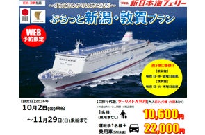 新日本海フェリー】御船印めぐりプロジェクト初の“テーマ印”「北前船 新日本海フェリー】御船印めぐりプロジェクト初の“テーマ印”「北前船