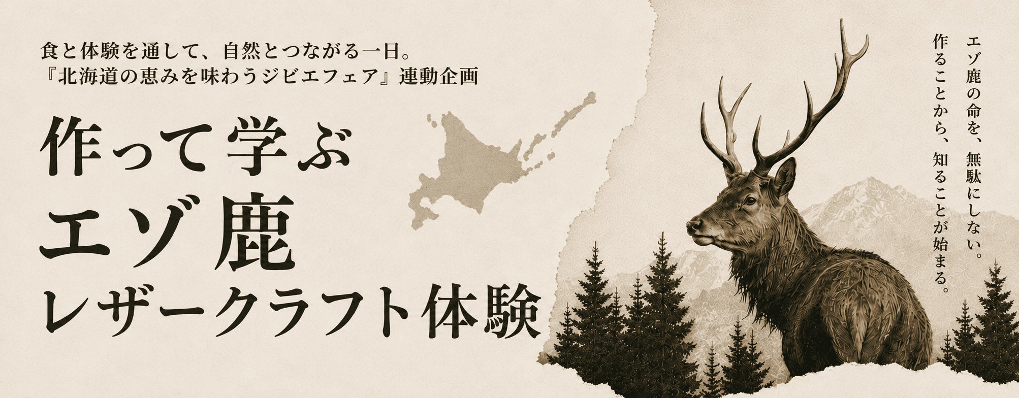 新日本海フェリー】食と体験を通して、北海道の自然と未来を考える 新日本海フェリー】食と体験を通して、北海道の自然と未来を考える
