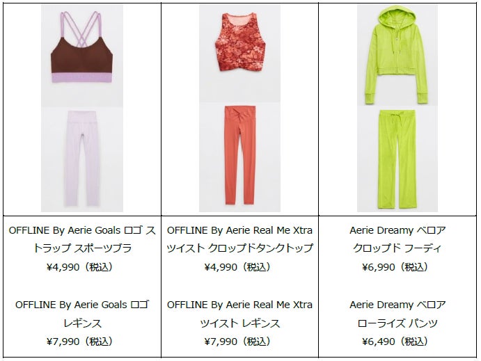 Aerie by American Eagle (エアリー・バイ・アメリカンイーグル)は