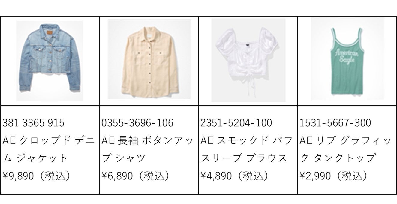American Eagleが 2023秋コレクションを販売開始 | American Eagle