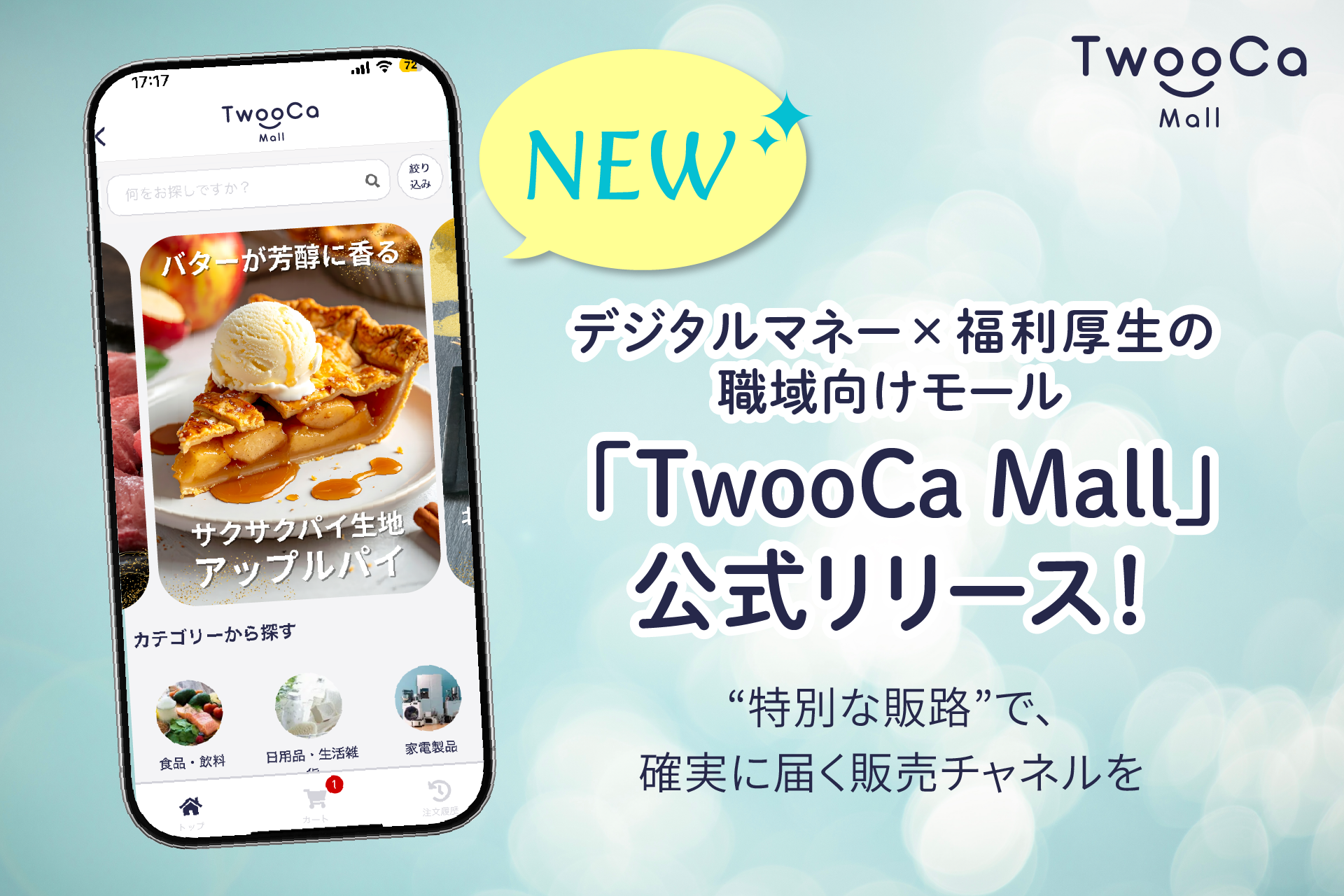 社内で貯めたポイントが、日常で使える。デジタルマネー×福利厚生の職域向けモール「TwooCa Mall」公式リリース！