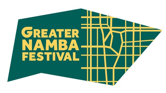 大規模都市型フェス「Greater Namba Festival」を初開催!10月10日~11月15日、なんばエリア一帯で地域の皆さまとともに音楽・アート・地域文化など多彩なコンテンツを発信 大規模都市型フェス「Greater Namba Festival」を初開催!10月10日~11月15日、なんばエリア一帯で地域の皆さまとともに音楽・アート・地域文化など多彩なコンテンツを発信