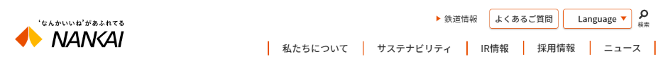 トップメッセージや会社概要、IR情報に加えて、サステナビリティに関する情報を大幅に拡充