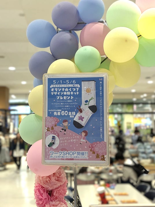 【ゴールデンウィーク企画】子どもが描いたデザインが“靴下に” 環境配慮型モノづくり体験 【ゴールデンウィーク企画】子どもが描いたデザインが“靴下に” 環境配慮型モノづくり体験